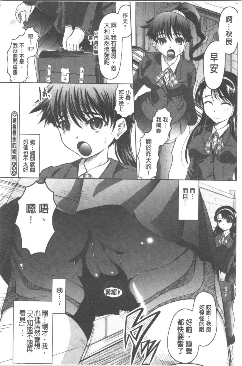 [Manga] [Jimbo Hito] Please watch Haruna's Secret [Chinese Translation] Single book, big breasts#[204P]-31