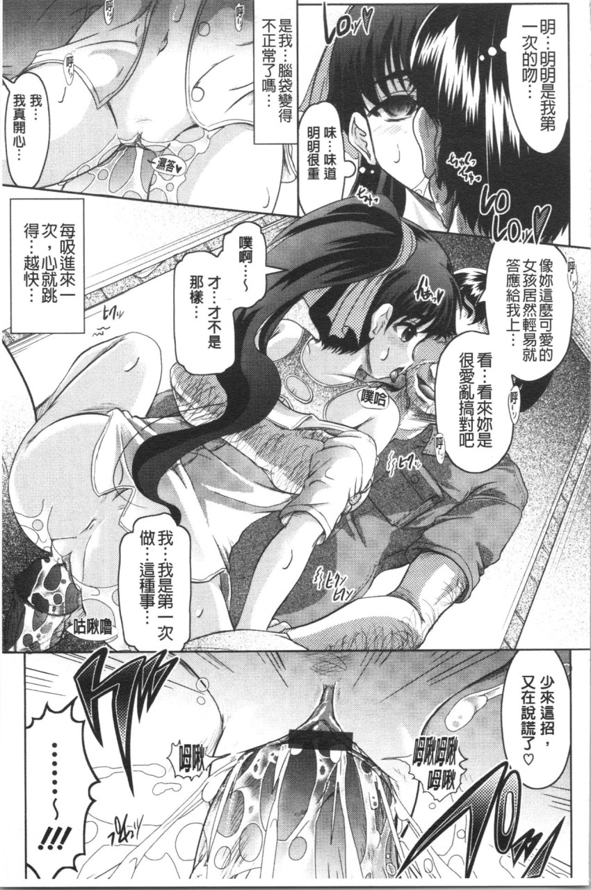 [Manga] [Jimbo Hito] Please watch Haruna's Secret [Chinese Translation] Single book, big breasts#[204P]-46
