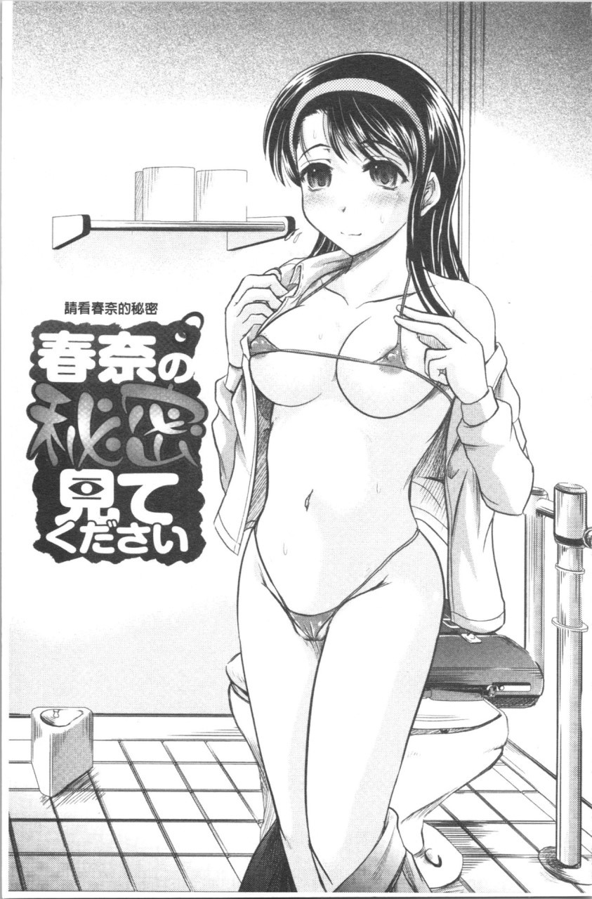 [Manga] [Jimbo Hito] Please watch Haruna's Secret [Chinese Translation] Single book, big breasts#[204P]-8