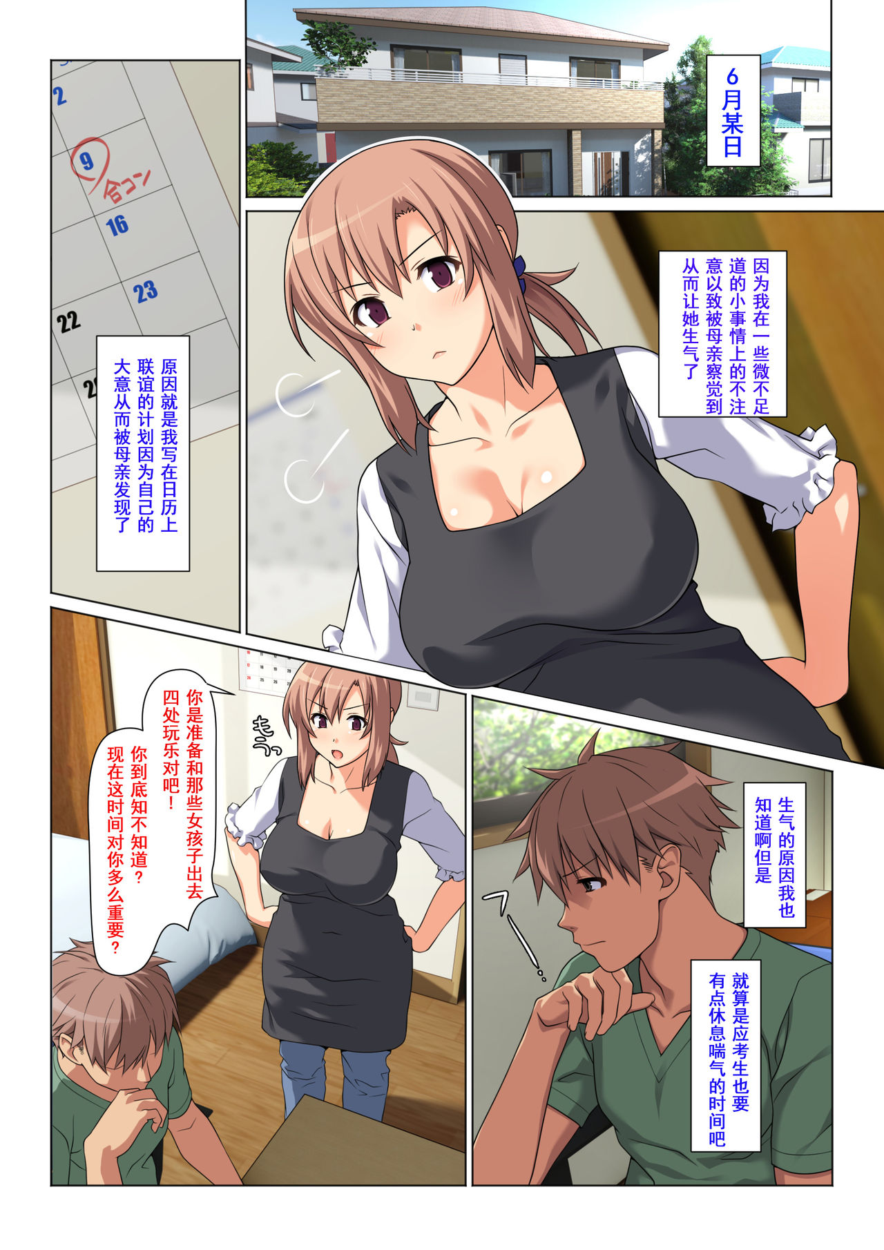 [日本漫画] 成績UPを条件に 毎日抜いてくれるお母さん 短篇,不伦,熟女人妻,巨乳大奶,母亲#[52P]-1