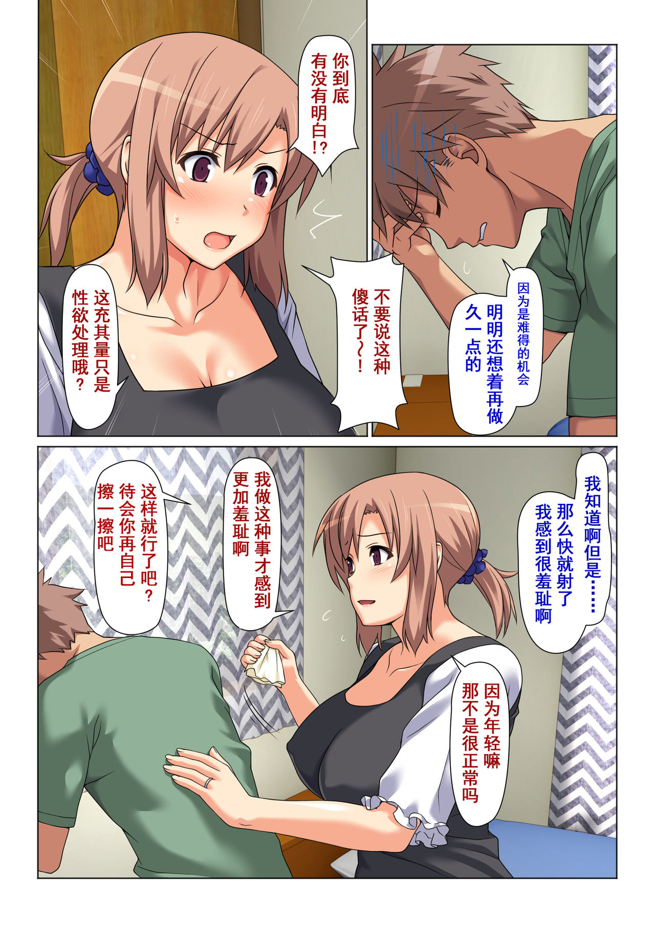 [日本漫画] 成績UPを条件に 毎日抜いてくれるお母さん 短篇,不伦,熟女人妻,巨乳大奶,母亲#[52P]-10