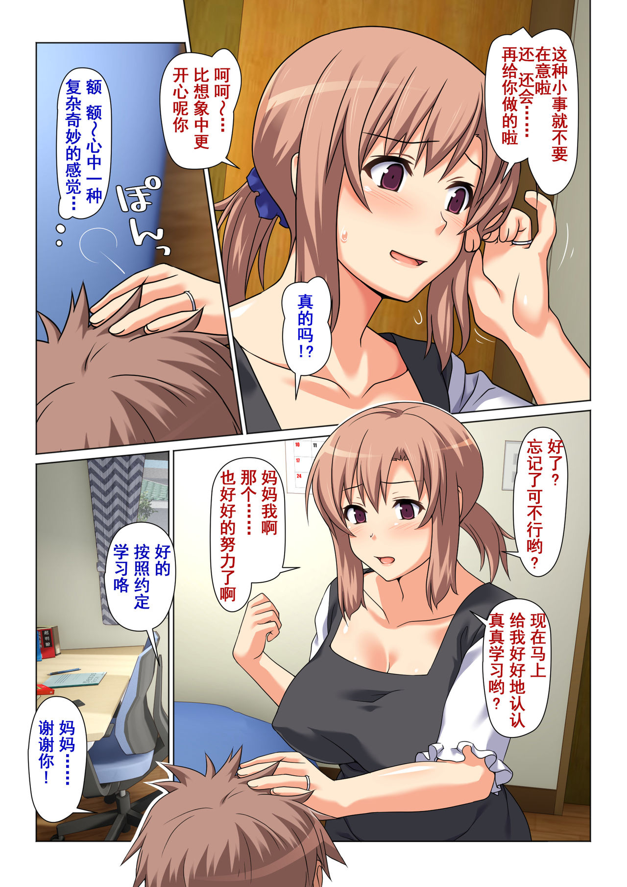 [日本漫画] 成績UPを条件に 毎日抜いてくれるお母さん 短篇,不伦,熟女人妻,巨乳大奶,母亲#[52P]-11