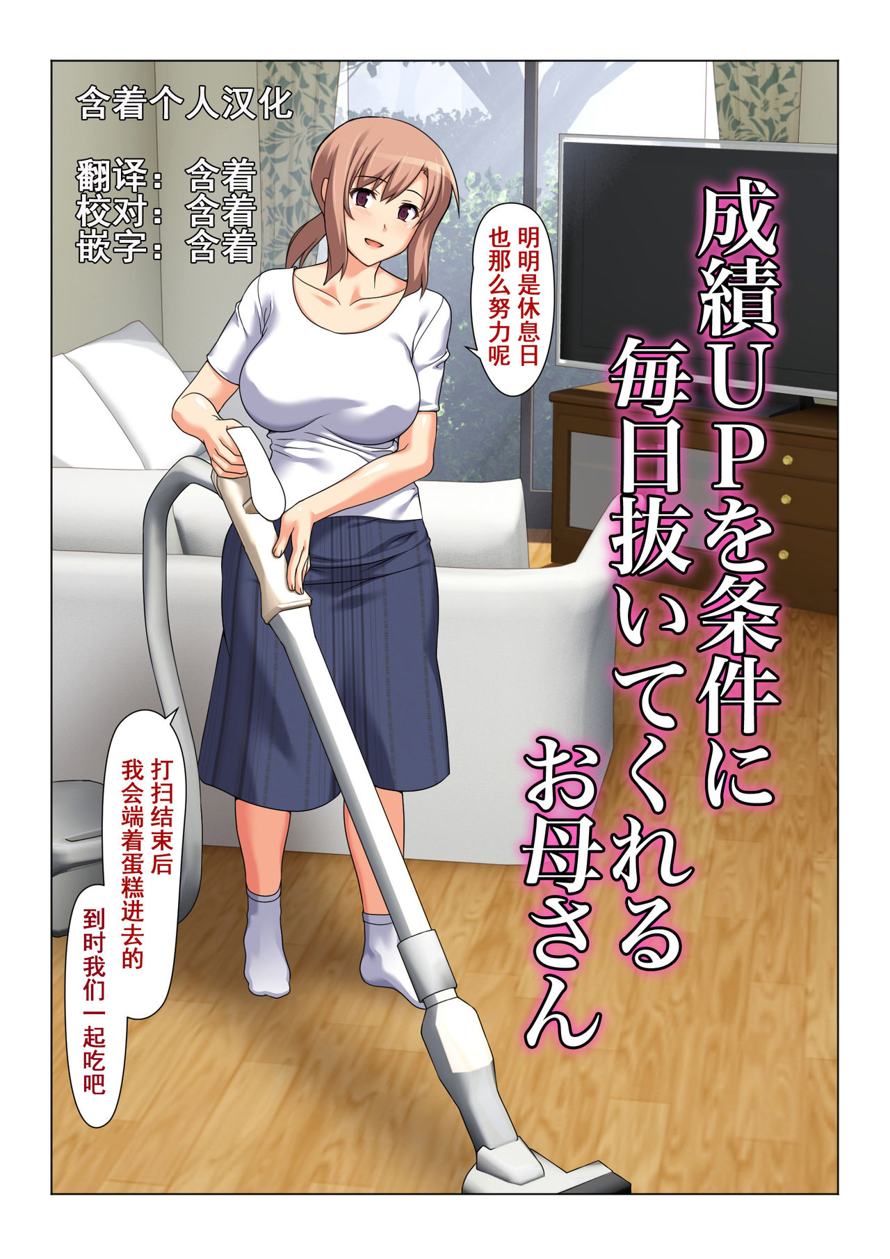 [日本漫画] 成績UPを条件に 毎日抜いてくれるお母さん 短篇,不伦,熟女人妻,巨乳大奶,母亲#[52P]-12