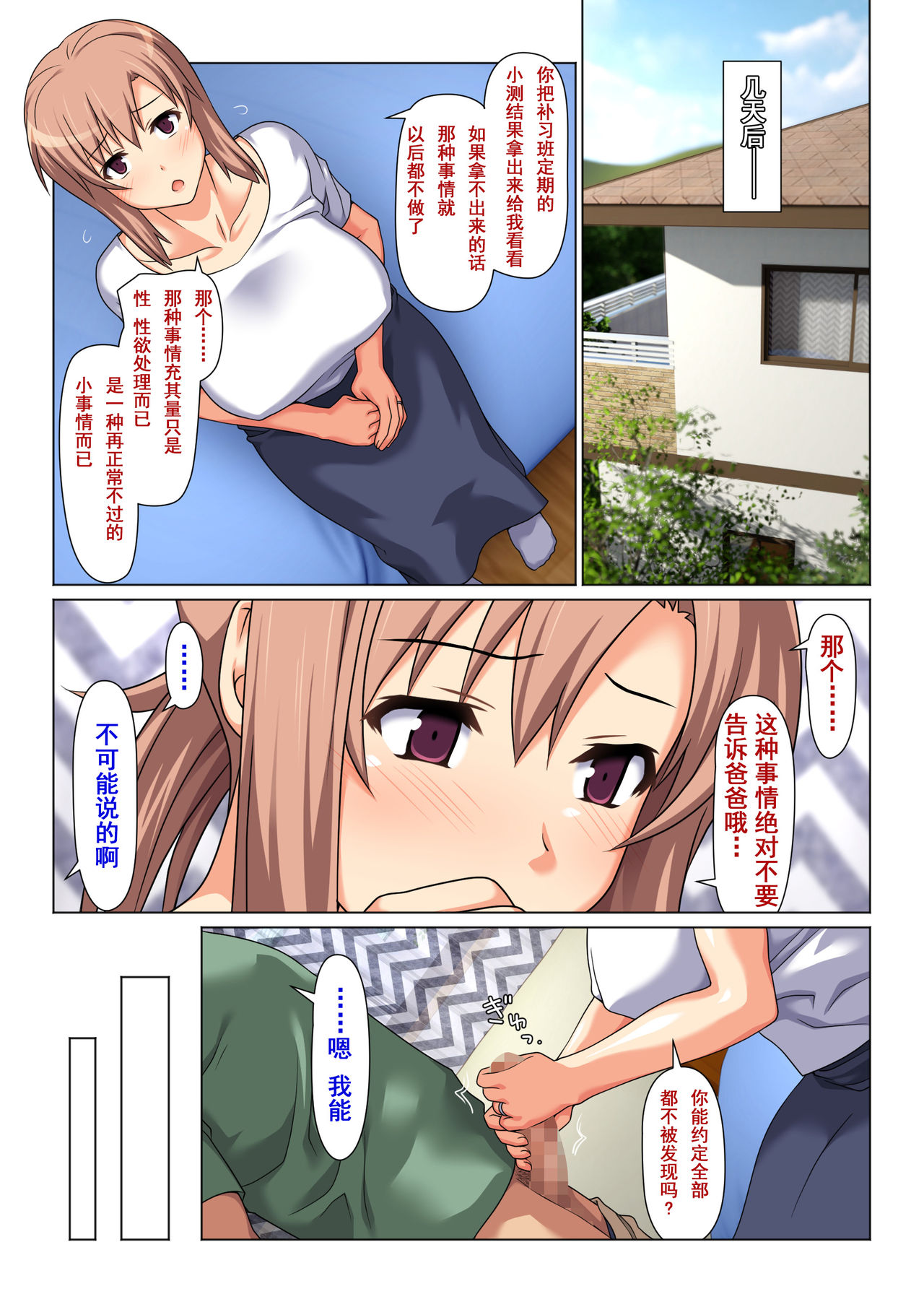 [日本漫画] 成績UPを条件に 毎日抜いてくれるお母さん 短篇,不伦,熟女人妻,巨乳大奶,母亲#[52P]-13
