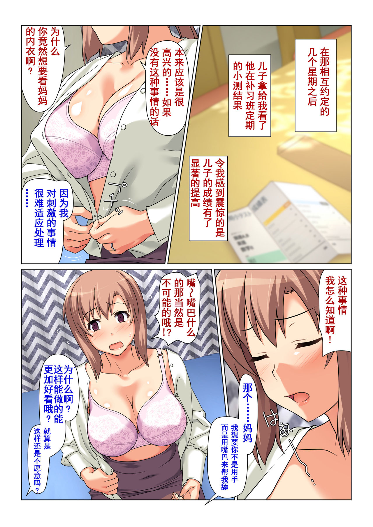 [日本漫画] 成績UPを条件に 毎日抜いてくれるお母さん 短篇,不伦,熟女人妻,巨乳大奶,母亲#[52P]-14