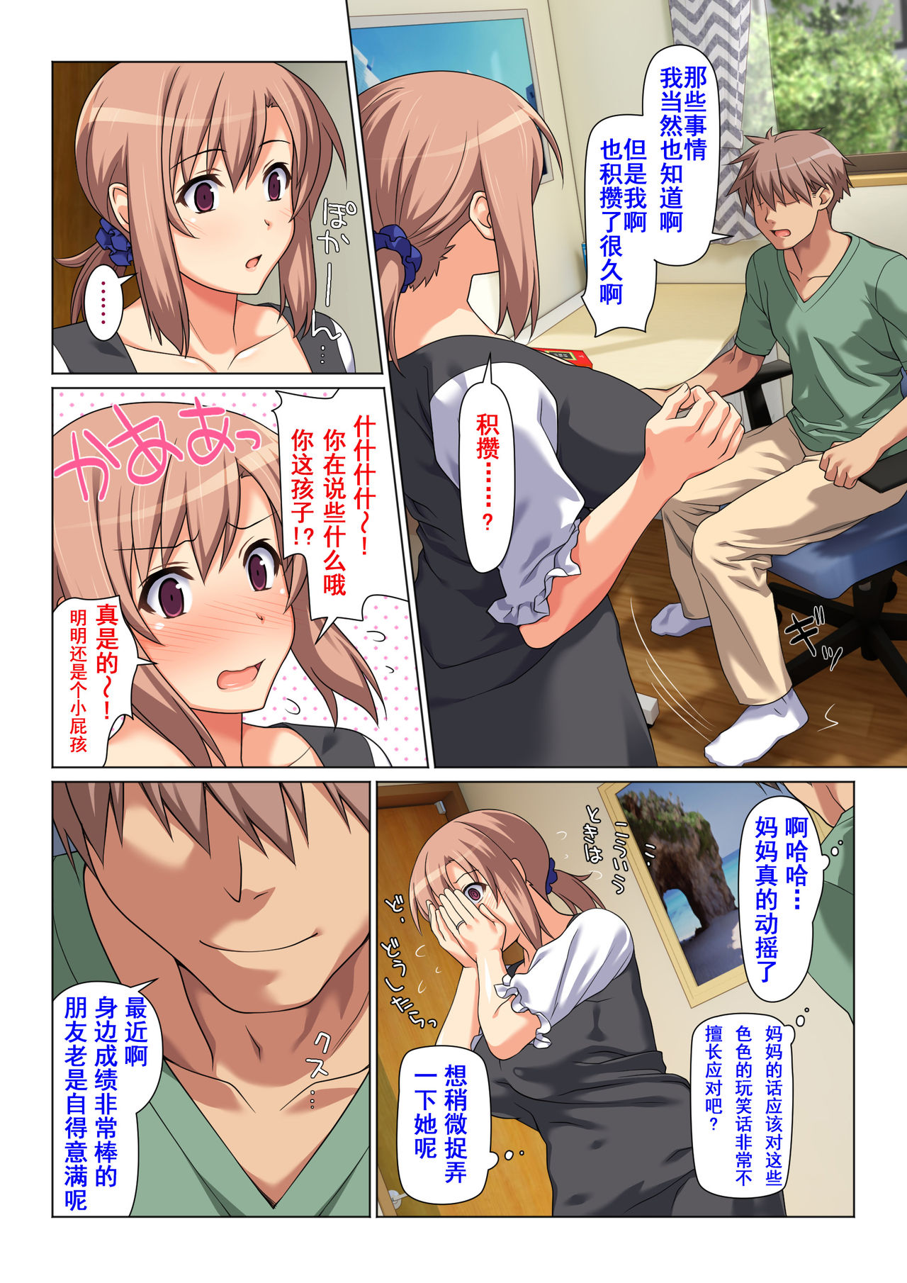 [日本漫画] 成績UPを条件に 毎日抜いてくれるお母さん 短篇,不伦,熟女人妻,巨乳大奶,母亲#[52P]-2