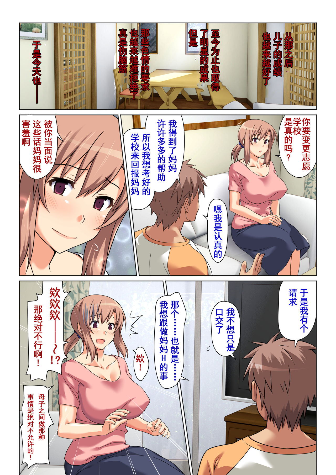 [日本漫画] 成績UPを条件に 毎日抜いてくれるお母さん 短篇,不伦,熟女人妻,巨乳大奶,母亲#[52P]-22
