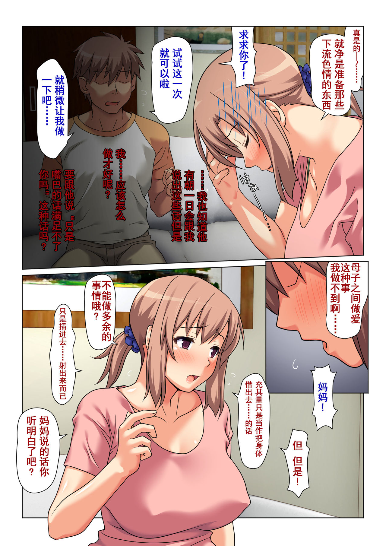 [日本漫画] 成績UPを条件に 毎日抜いてくれるお母さん 短篇,不伦,熟女人妻,巨乳大奶,母亲#[52P]-24