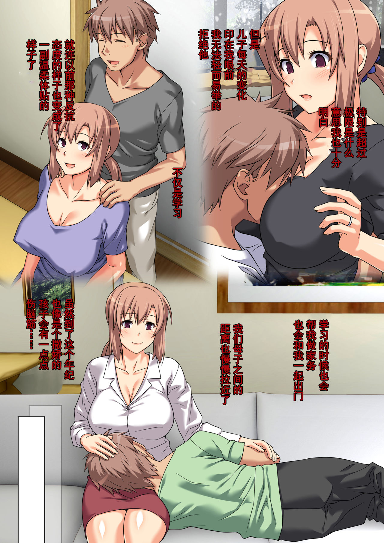 [日本漫画] 成績UPを条件に 毎日抜いてくれるお母さん 短篇,不伦,熟女人妻,巨乳大奶,母亲#[52P]-36