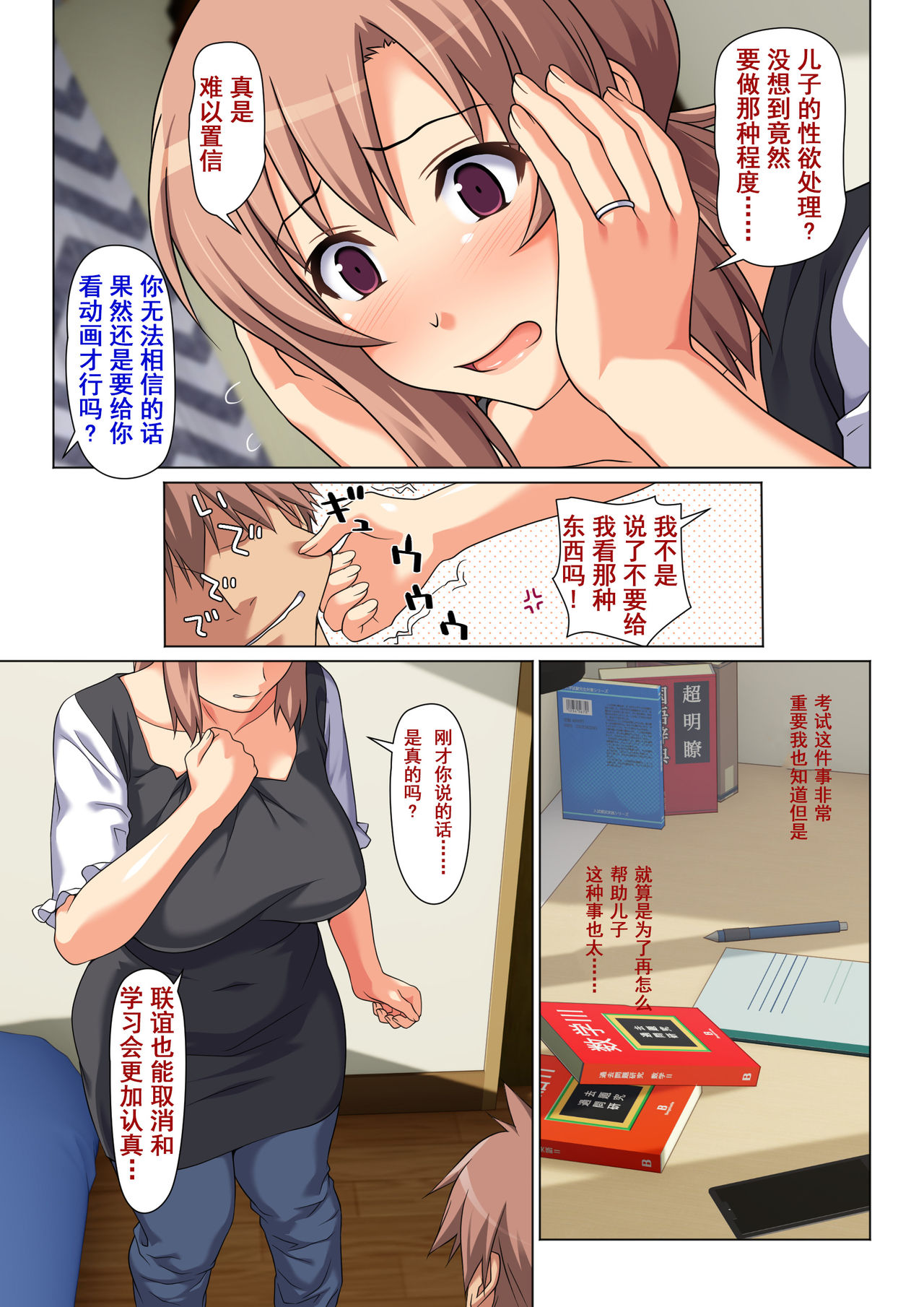 [日本漫画] 成績UPを条件に 毎日抜いてくれるお母さん 短篇,不伦,熟女人妻,巨乳大奶,母亲#[52P]-5