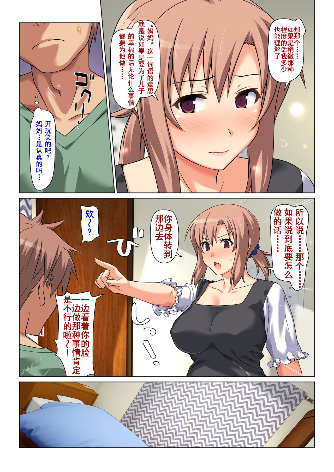[日本漫画] 成績UPを条件に 毎日抜いてくれるお母さん 短篇,不伦,熟女人妻,巨乳大奶,母亲#[52P]-6