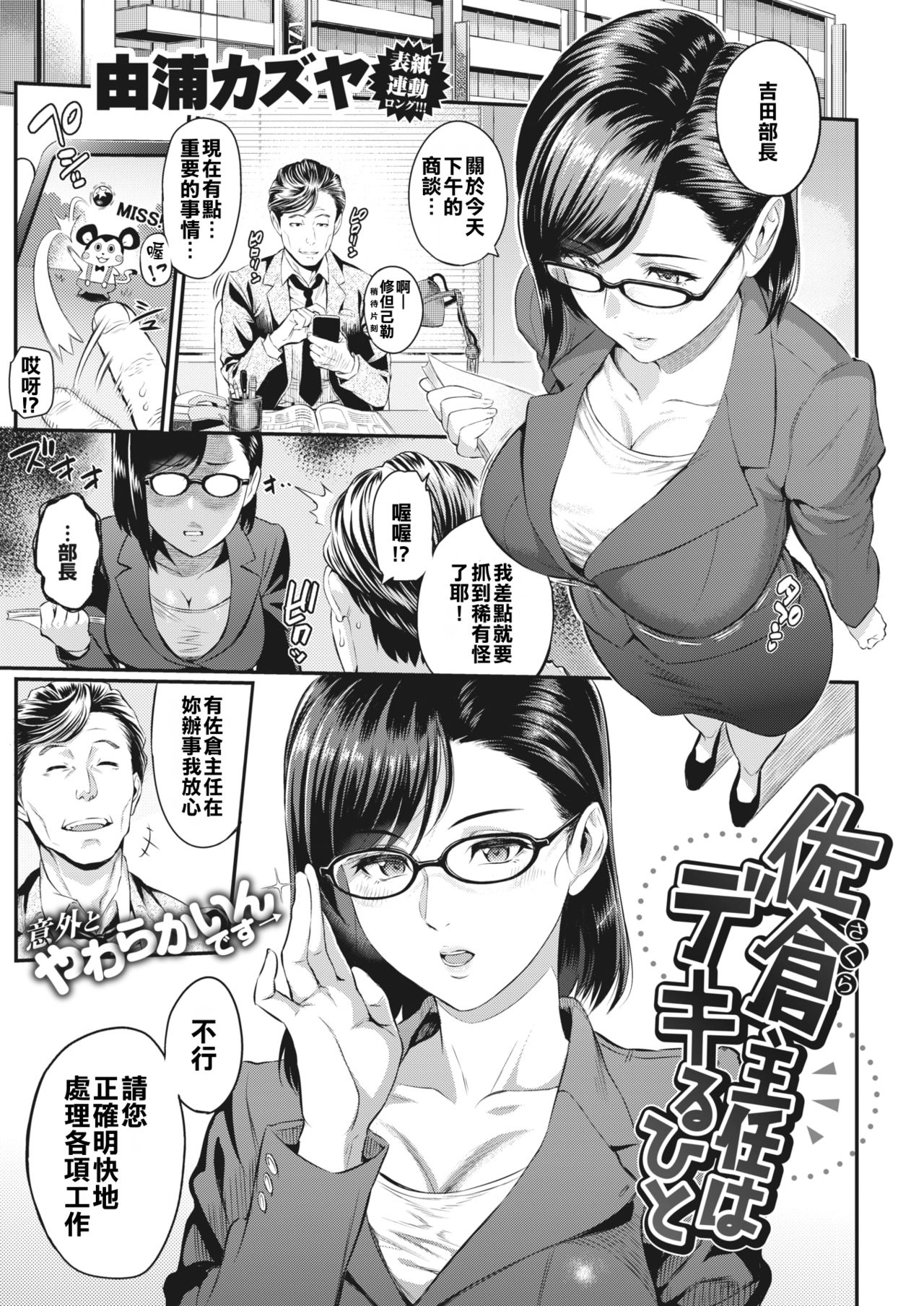 [日本漫画] 佐倉主任はデキるひと 单本,眼镜,熟女人妻,巨乳大奶#[26P]-1