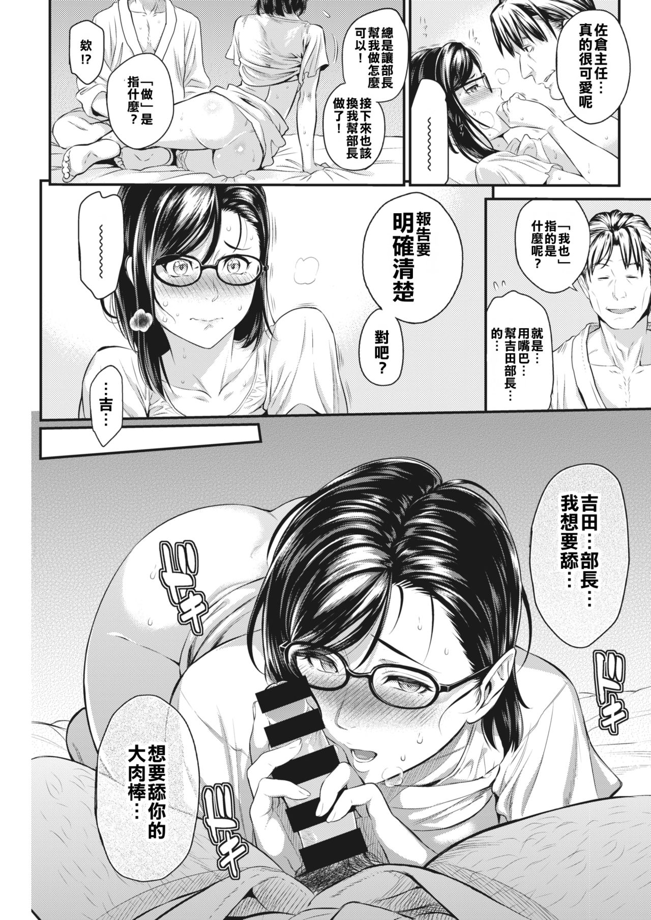 [日本漫画] 佐倉主任はデキるひと 单本,眼镜,熟女人妻,巨乳大奶#[26P]-12