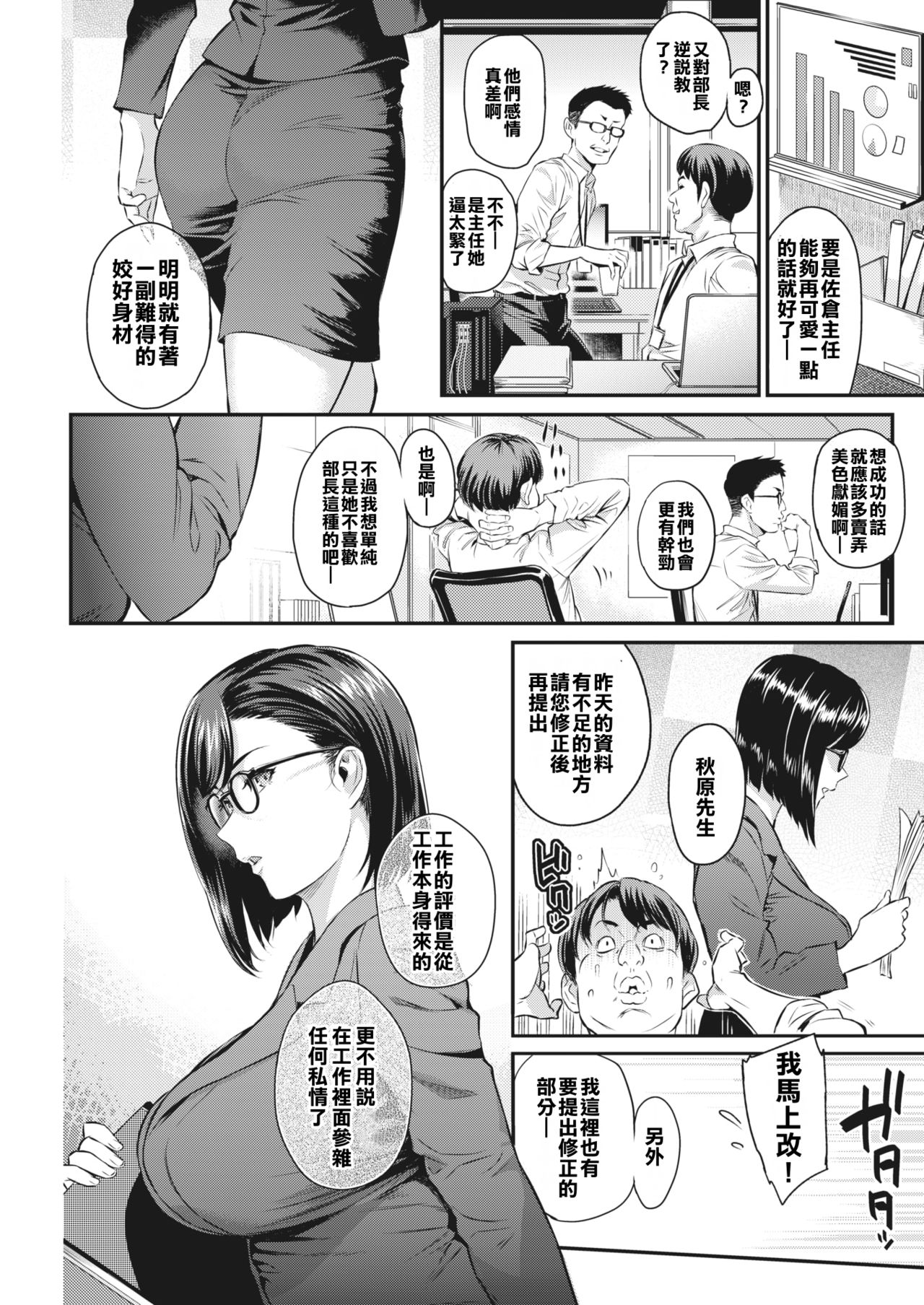 [日本漫画] 佐倉主任はデキるひと 单本,眼镜,熟女人妻,巨乳大奶#[26P]-2