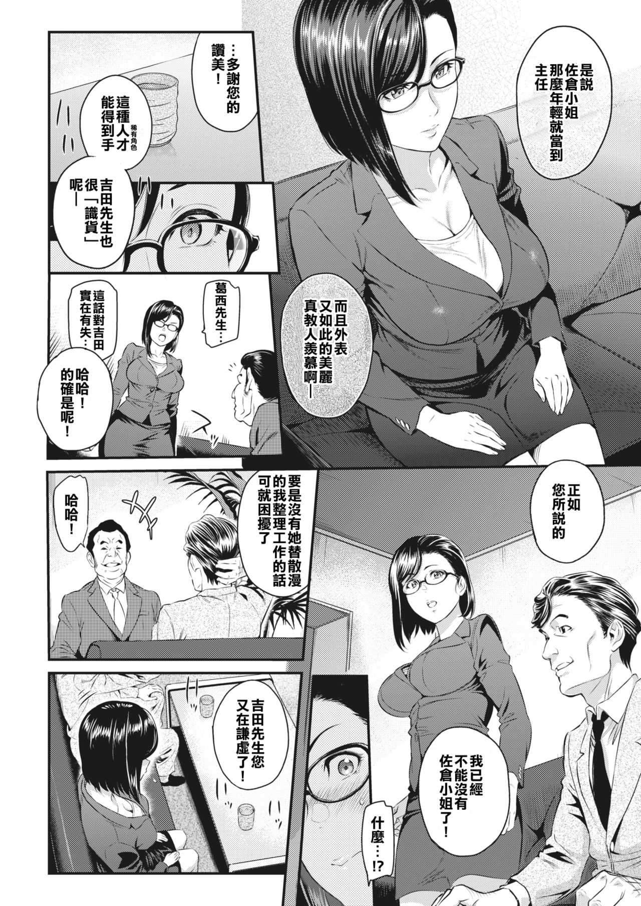 [日本漫画] 佐倉主任はデキるひと 单本,眼镜,熟女人妻,巨乳大奶#[26P]-4