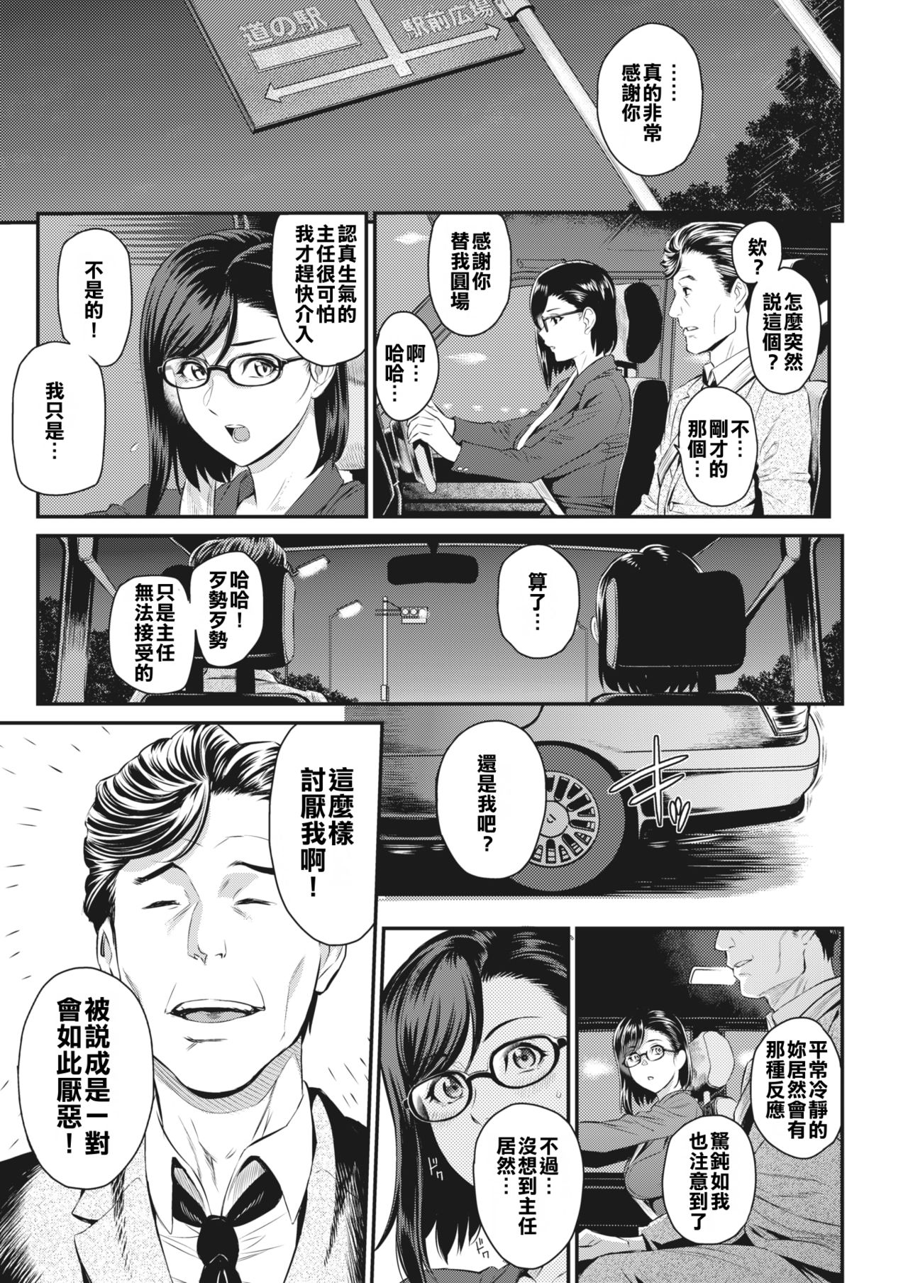 [日本漫画] 佐倉主任はデキるひと 单本,眼镜,熟女人妻,巨乳大奶#[26P]-5