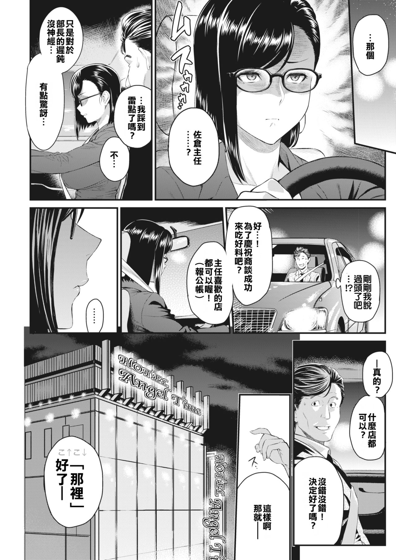 [日本漫画] 佐倉主任はデキるひと 单本,眼镜,熟女人妻,巨乳大奶#[26P]-6