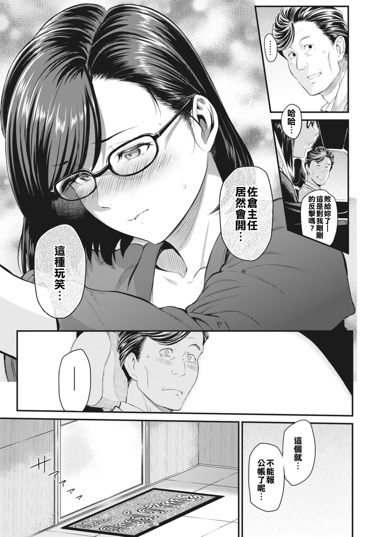 [日本漫画] 佐倉主任はデキるひと 单本,眼镜,熟女人妻,巨乳大奶#[26P]-7