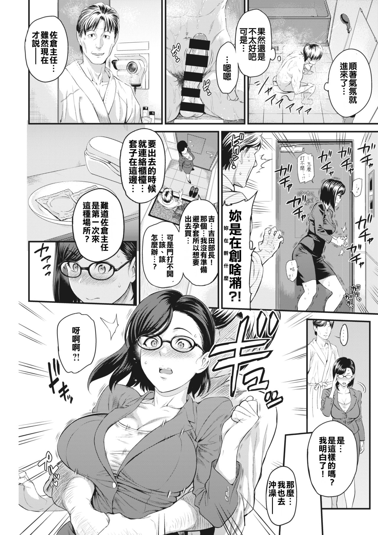 [日本漫画] 佐倉主任はデキるひと 单本,眼镜,熟女人妻,巨乳大奶#[26P]-8