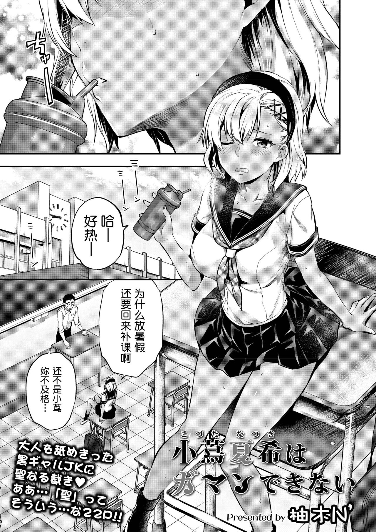 [日本漫画] 小蔦夏希はガマンできない 单本,女学生,强奸#[22P]-1