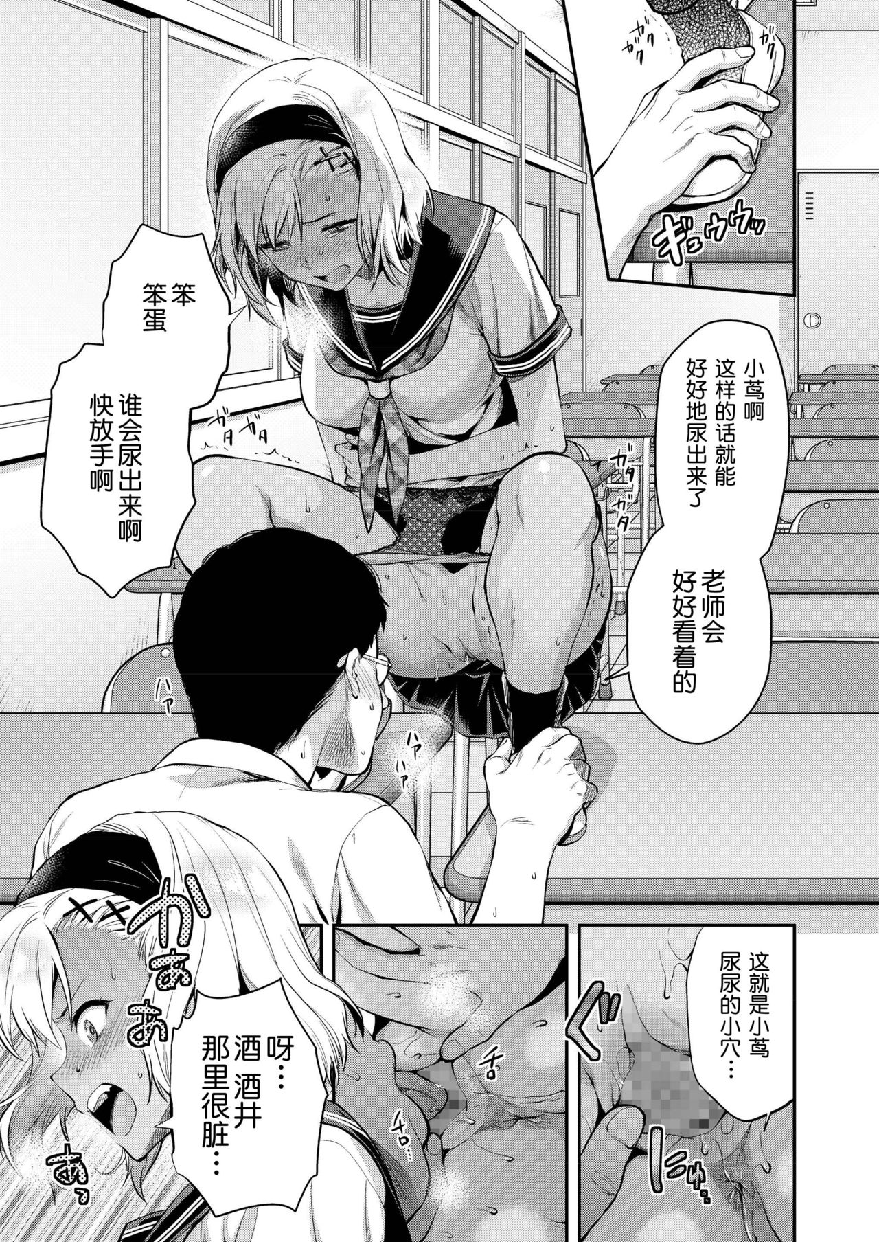 [日本漫画] 小蔦夏希はガマンできない 单本,女学生,强奸#[22P]-11
