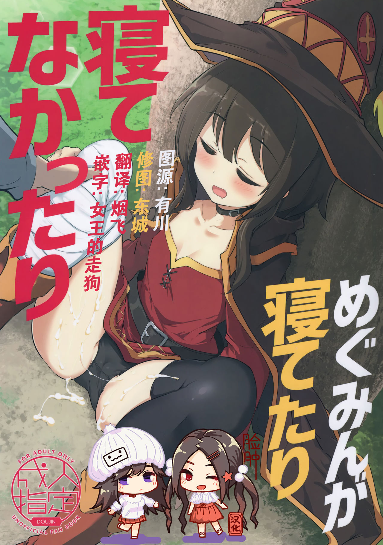 [Manga] Megumin was asleep or not sleeping Single book, black stockings, loli#[21P]-1