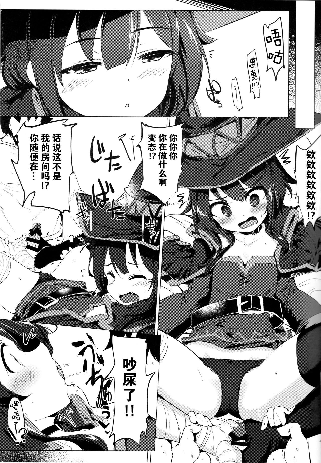 [Manga] Megumin was asleep or not sleeping Single book, black stockings, loli#[21P]-12