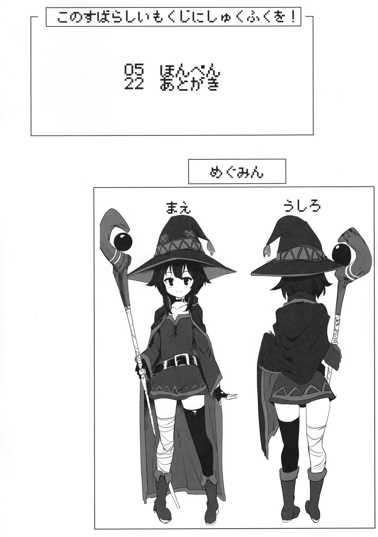 [Manga] Megumin was asleep or not sleeping Single book, black stockings, loli#[21P]-3