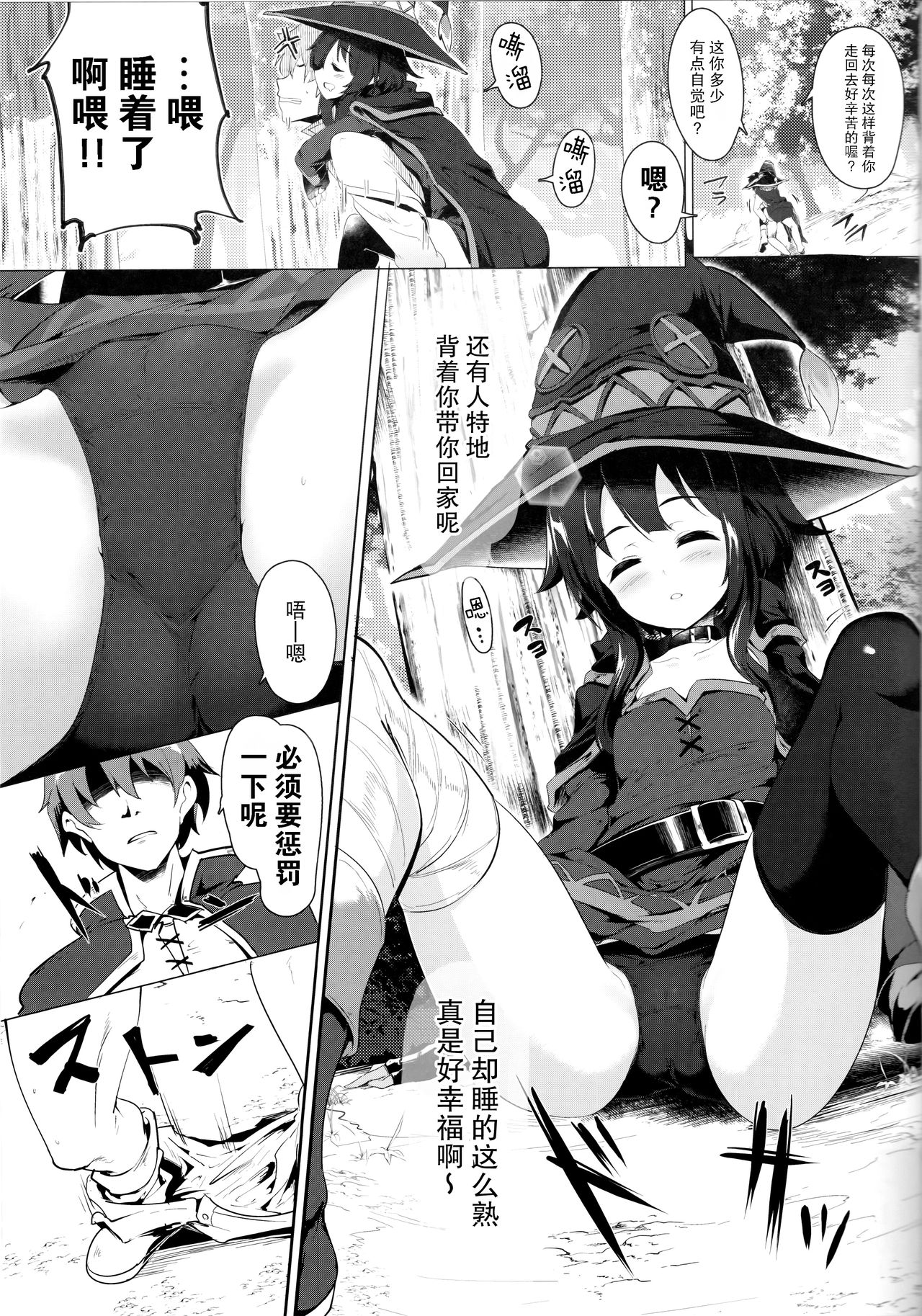 [Manga] Megumin was asleep or not sleeping Single book, black stockings, loli#[21P]-4