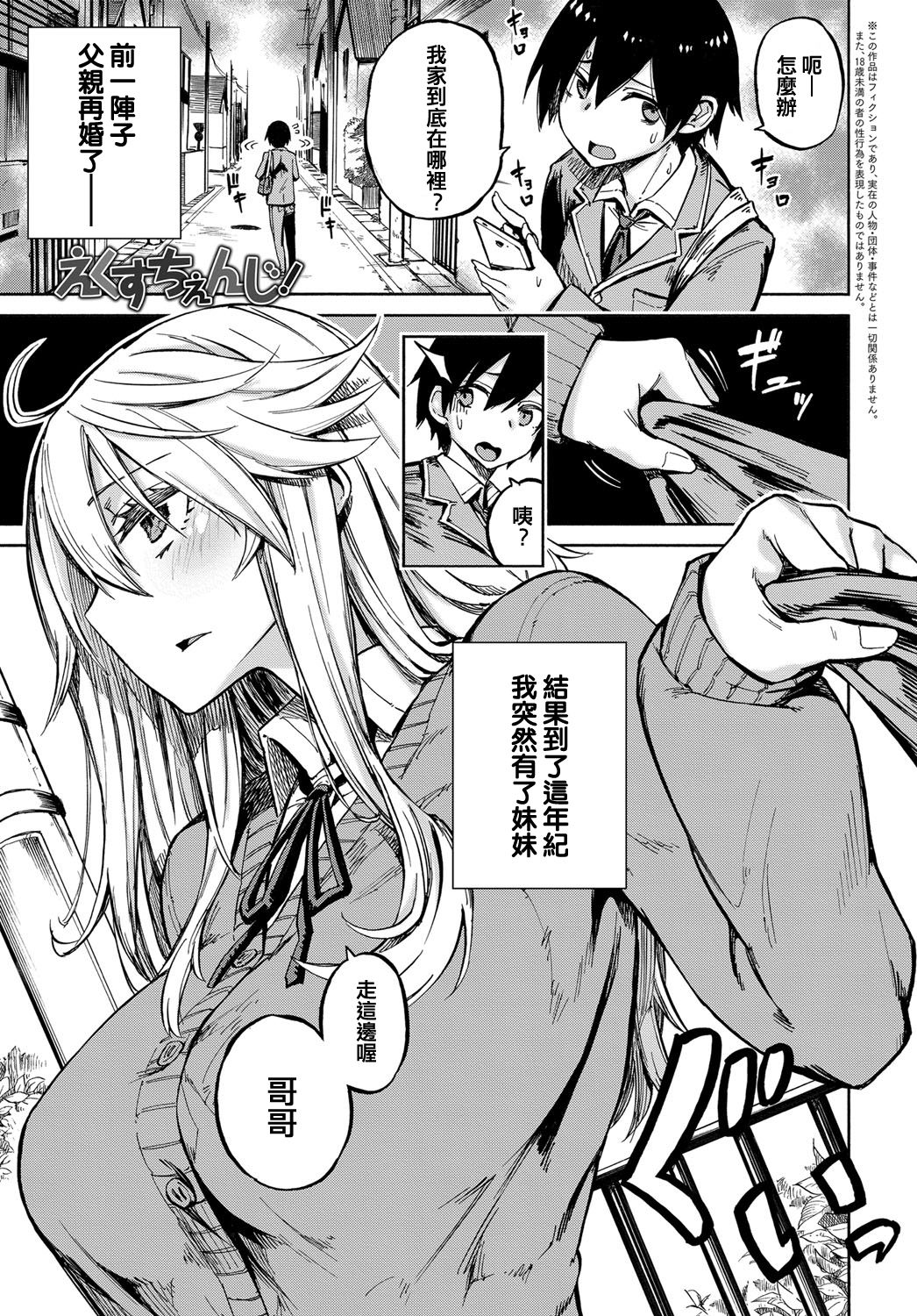 [日本漫画] えくすちぇんじ！ 单本,黑丝丝袜,不伦,巨乳大奶#[23P]-1