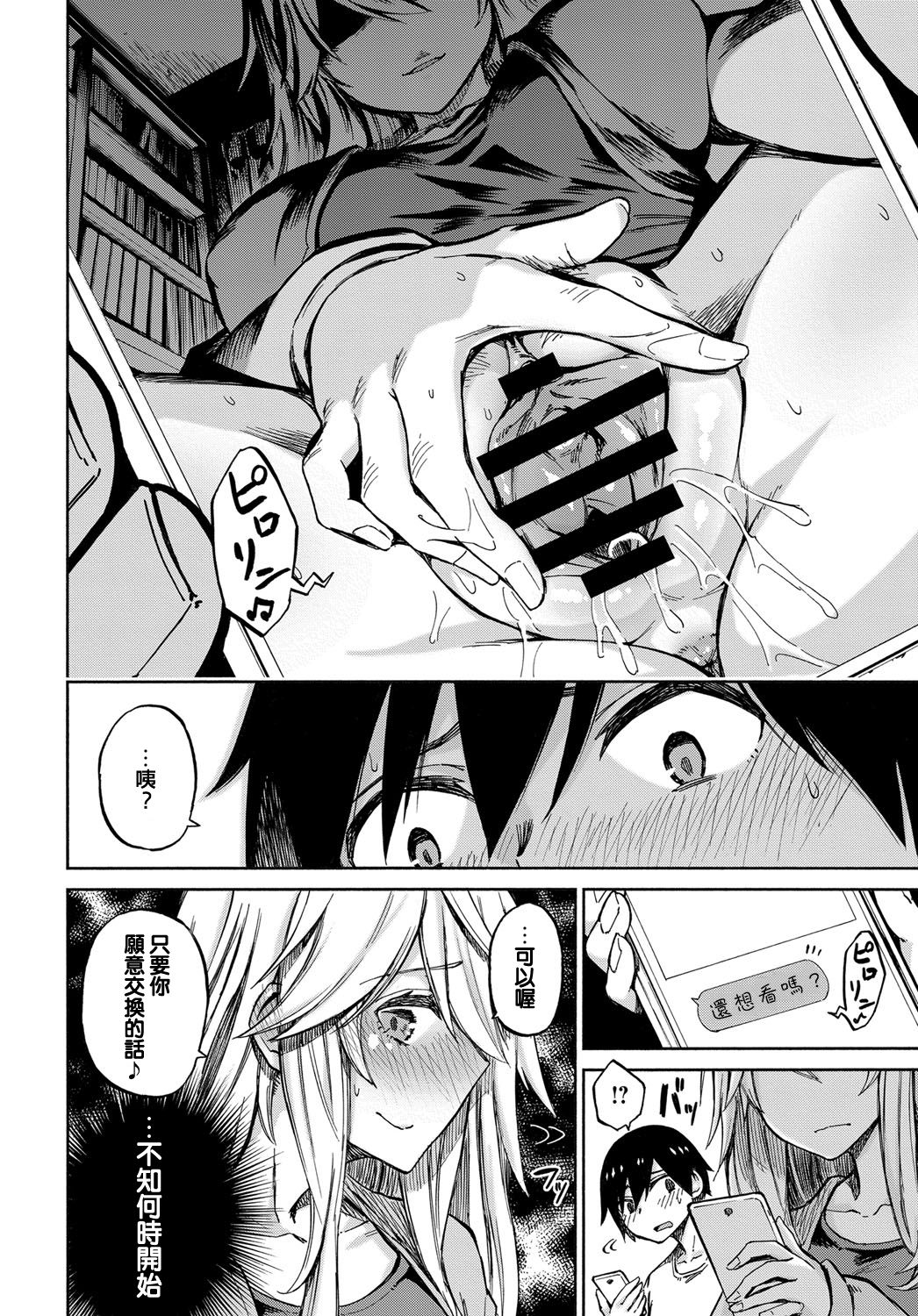 [日本漫画] えくすちぇんじ！ 单本,黑丝丝袜,不伦,巨乳大奶#[23P]-10