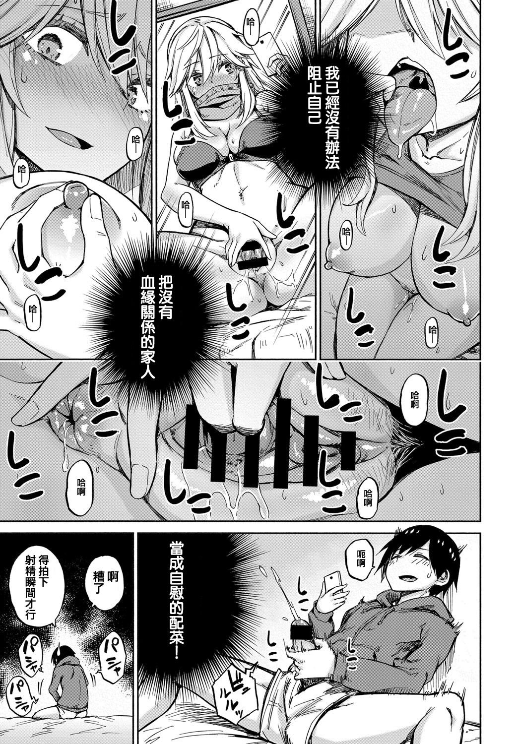 [日本漫画] えくすちぇんじ！ 单本,黑丝丝袜,不伦,巨乳大奶#[23P]-11