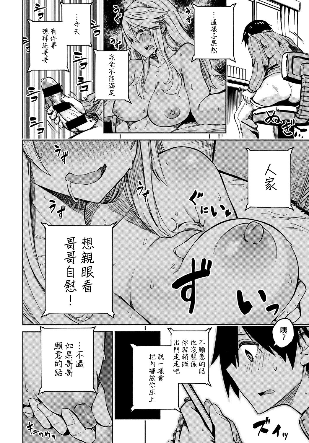 [日本漫画] えくすちぇんじ！ 单本,黑丝丝袜,不伦,巨乳大奶#[23P]-14