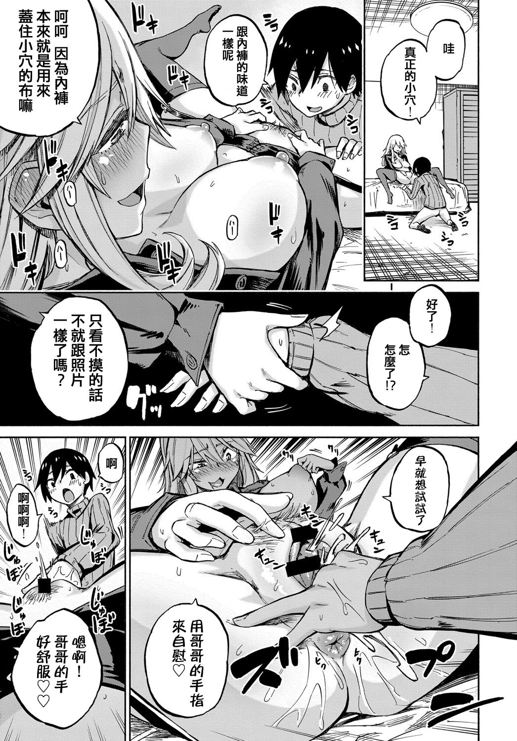 [日本漫画] えくすちぇんじ！ 单本,黑丝丝袜,不伦,巨乳大奶#[23P]-17