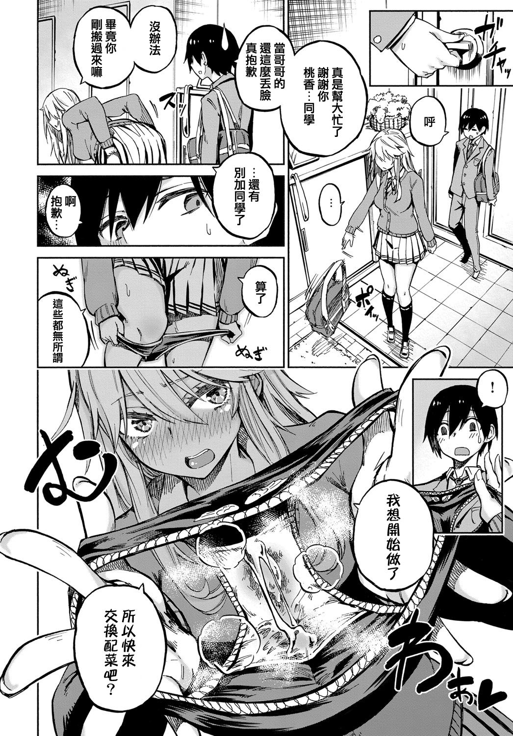 [日本漫画] えくすちぇんじ！ 单本,黑丝丝袜,不伦,巨乳大奶#[23P]-2