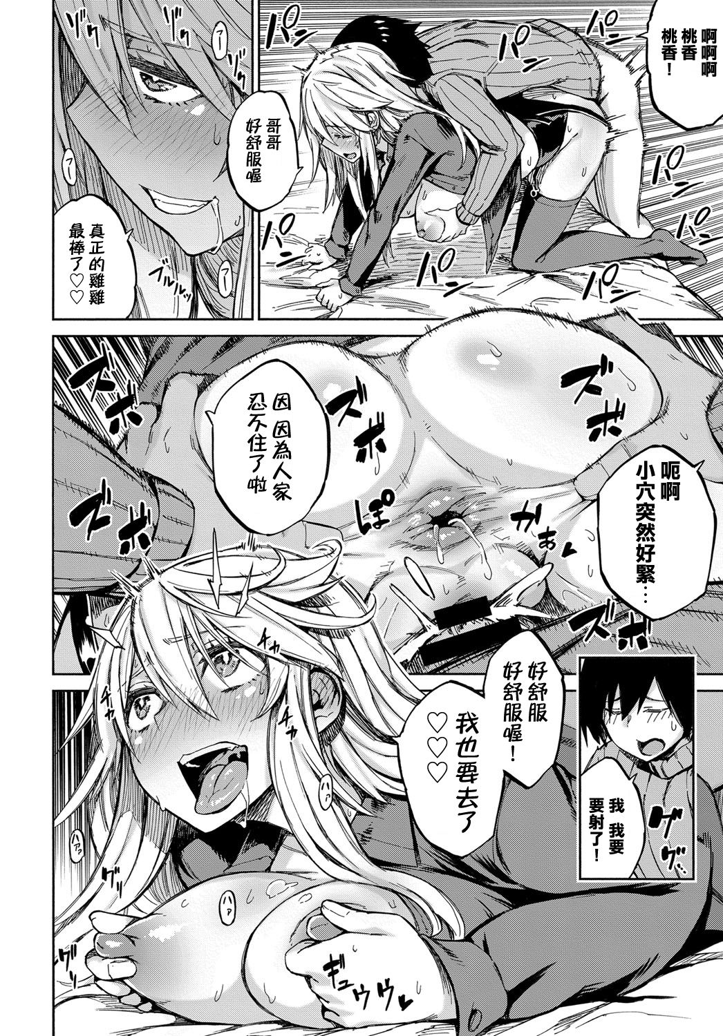 [日本漫画] えくすちぇんじ！ 单本,黑丝丝袜,不伦,巨乳大奶#[23P]-20