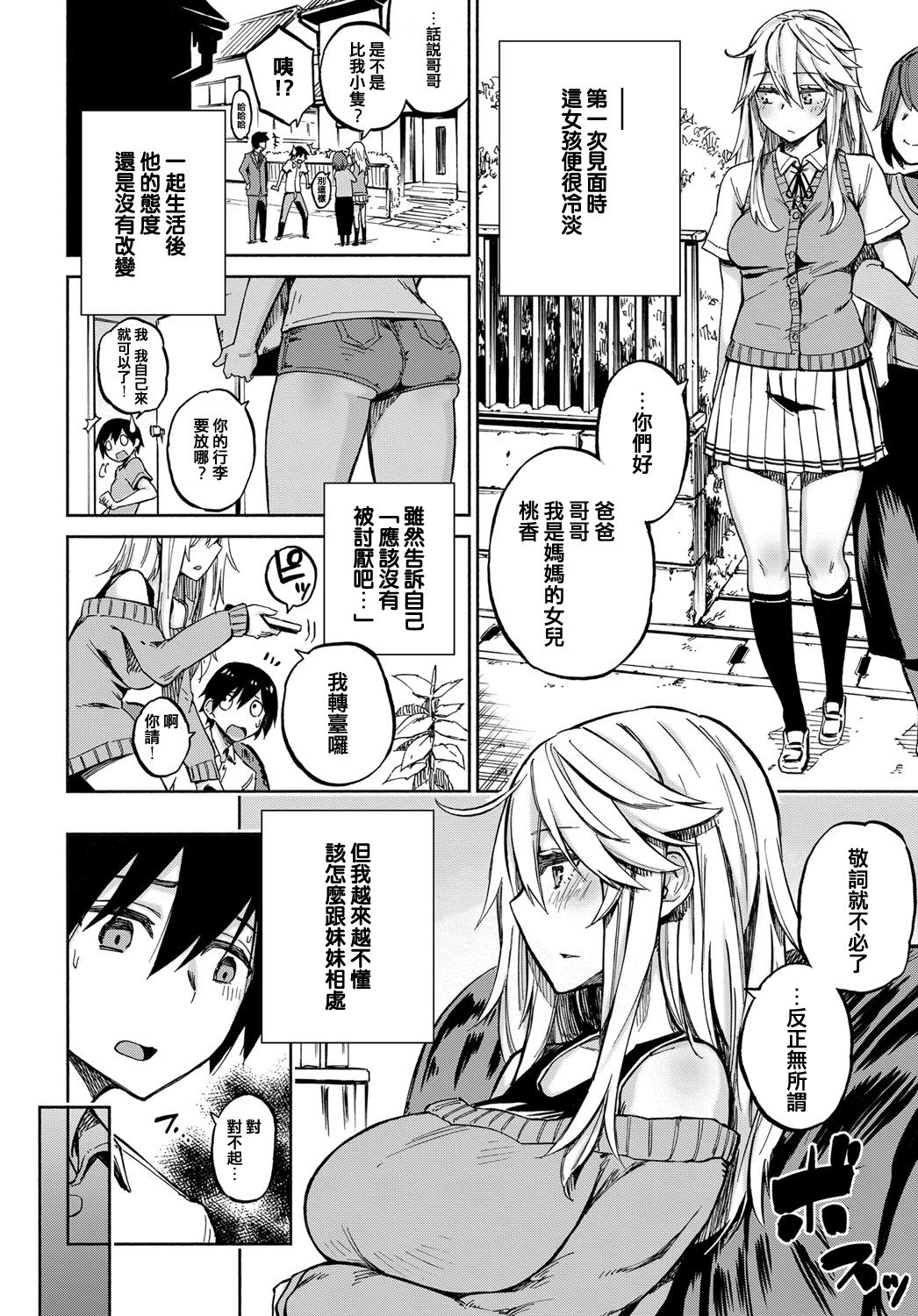 [日本漫画] えくすちぇんじ！ 单本,黑丝丝袜,不伦,巨乳大奶#[23P]-4