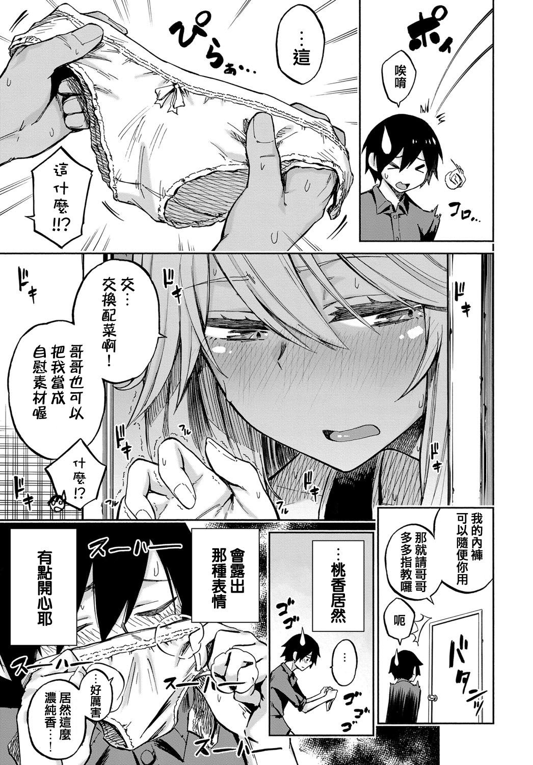 [日本漫画] えくすちぇんじ！ 单本,黑丝丝袜,不伦,巨乳大奶#[23P]-7