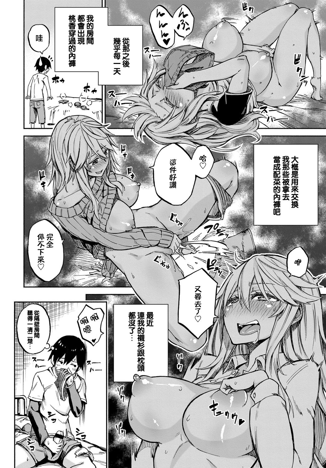 [日本漫画] えくすちぇんじ！ 单本,黑丝丝袜,不伦,巨乳大奶#[23P]-8