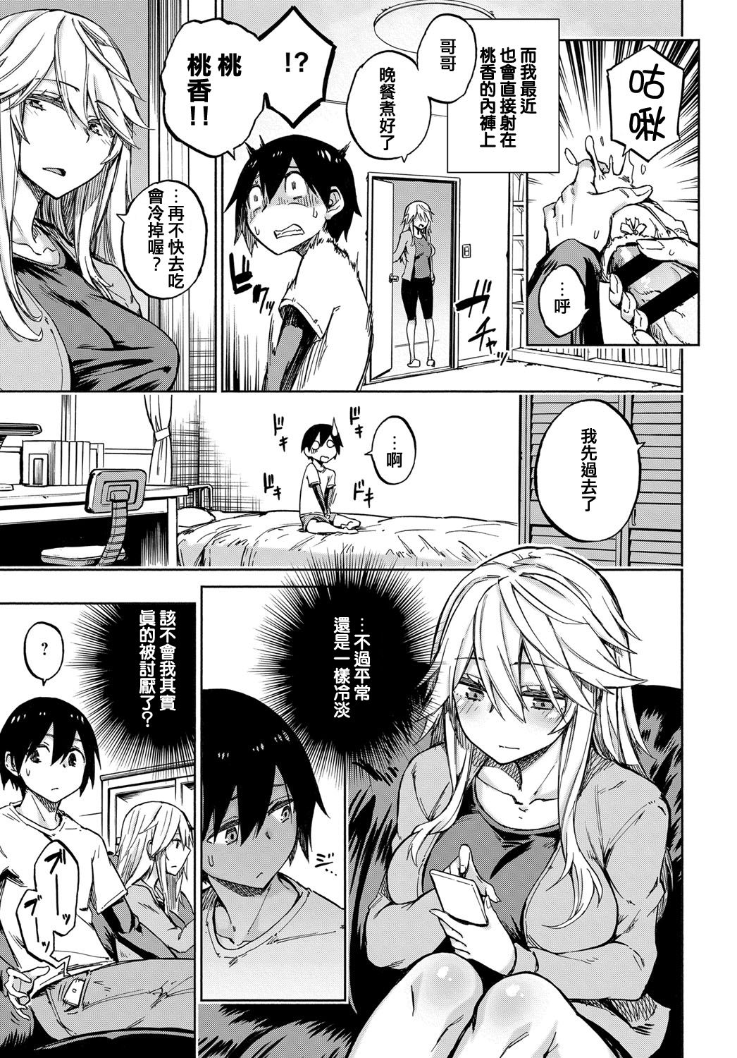 [日本漫画] えくすちぇんじ！ 单本,黑丝丝袜,不伦,巨乳大奶#[23P]-9