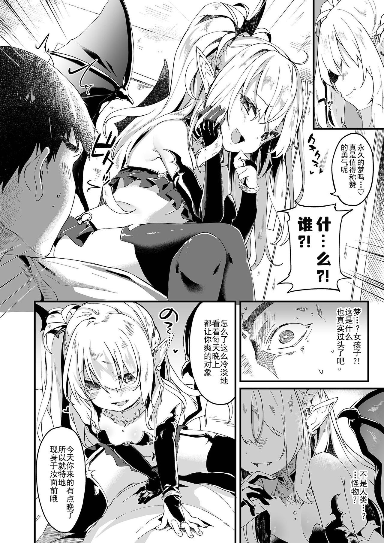 [日本漫画] 僕は小さな淫魔のしもべ1 单本,妖精,黑丝丝袜,萝莉#[35P]-4