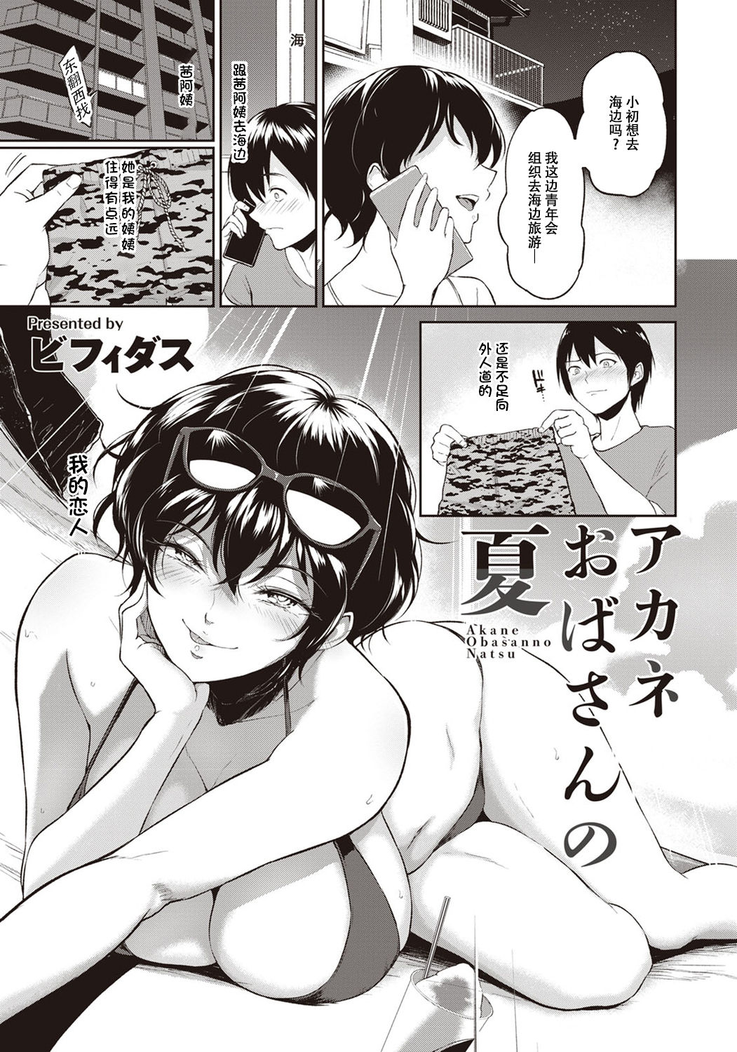[日本漫画] アカネおばさんの夏 单本,肛门#[21P]-2