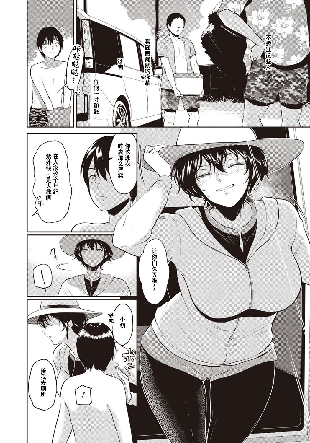 [日本漫画] アカネおばさんの夏 单本,肛门#[21P]-5