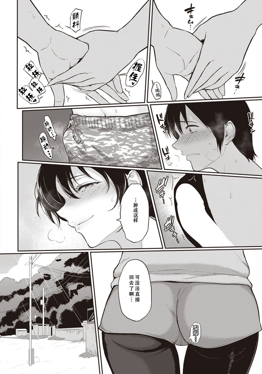 [日本漫画] アカネおばさんの夏 单本,肛门#[21P]-7
