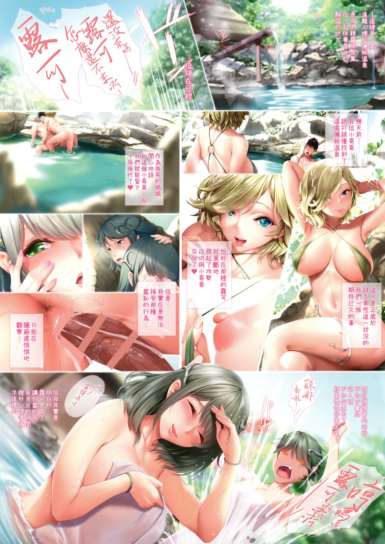 [日本漫画] えろえるふの湯2 短篇,妖精#[27P]-3