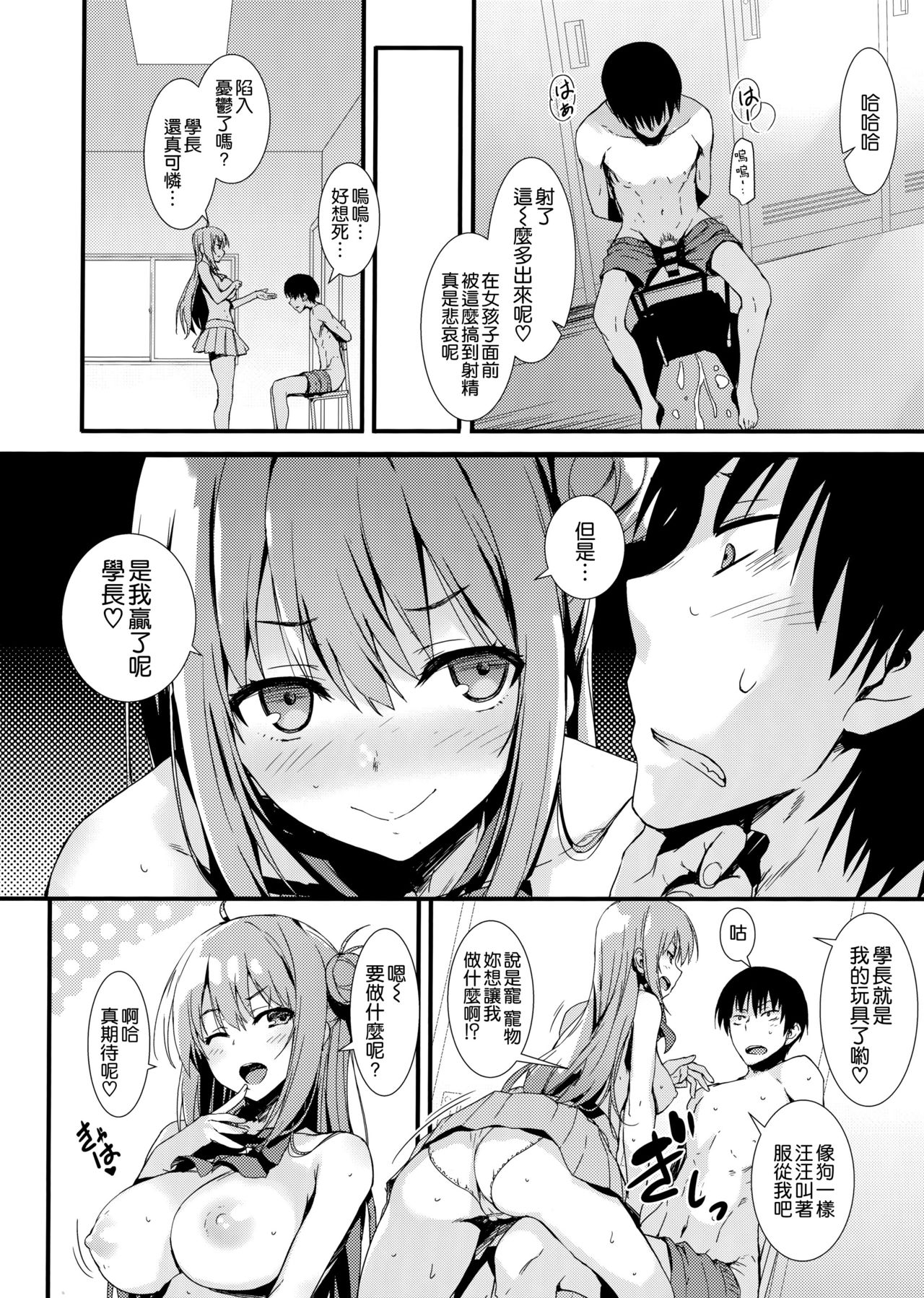 [日本漫画] えちえち♥後輩ちゃん! 单本,巨乳大奶#[34P]-17