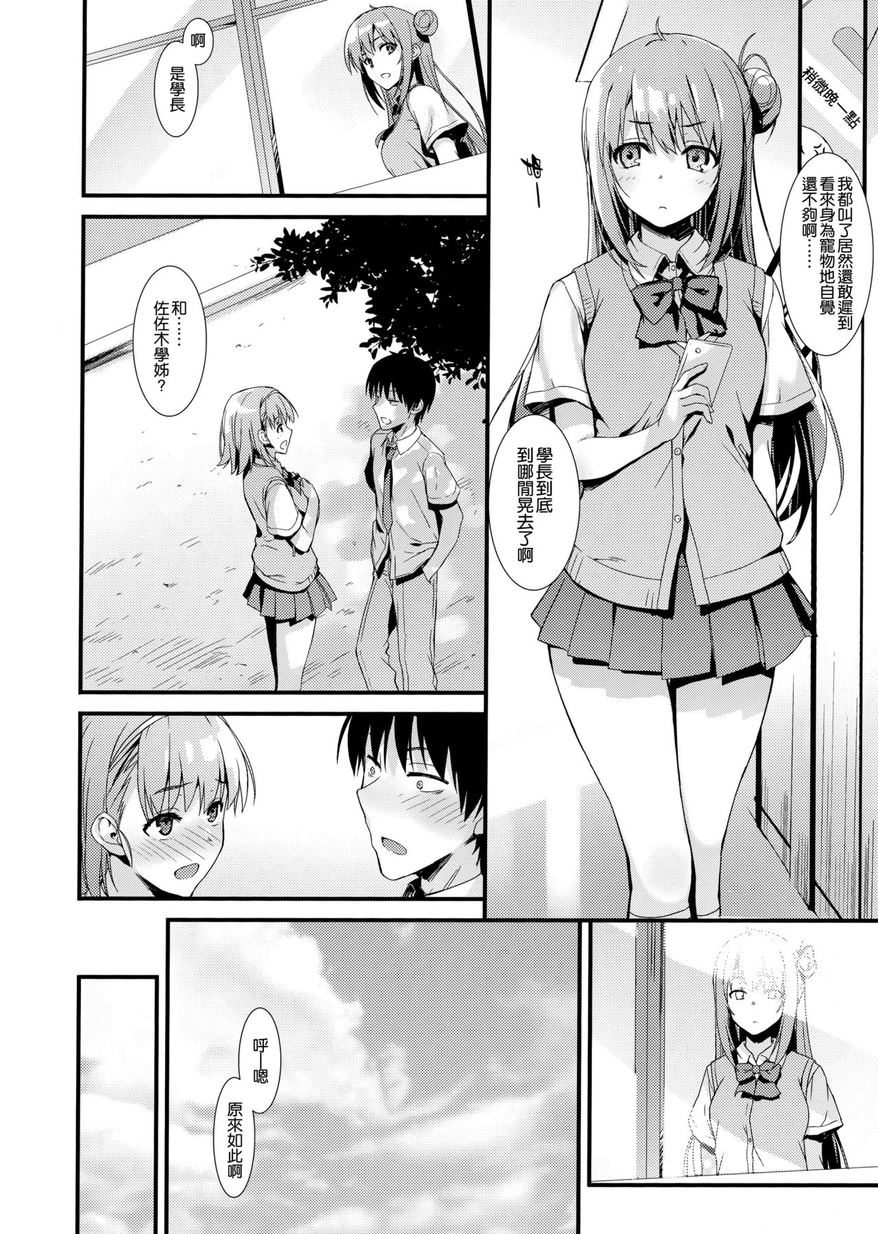 [日本漫画] えちえち♥後輩ちゃん! 单本,巨乳大奶#[34P]-25