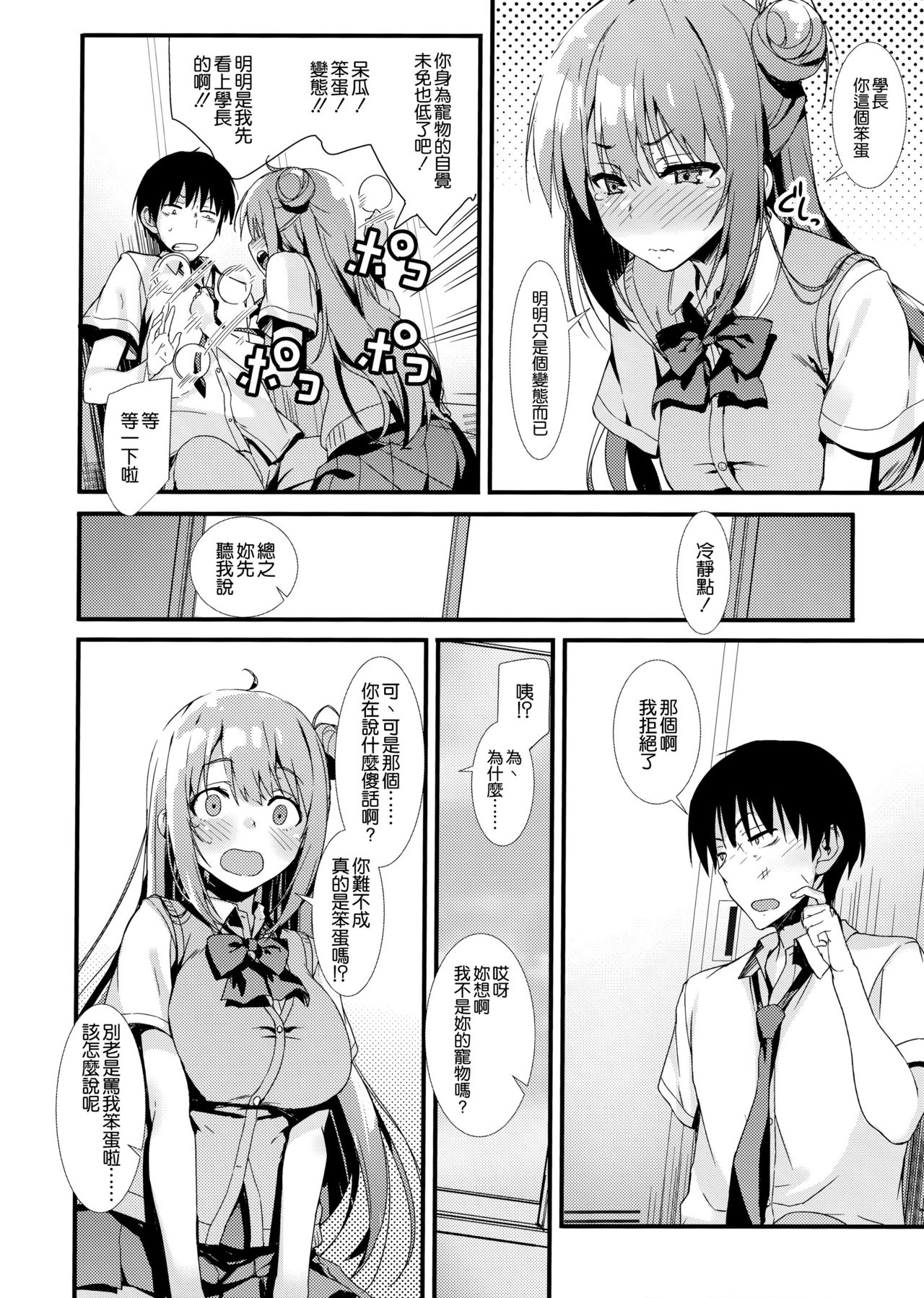 [日本漫画] えちえち♥後輩ちゃん! 单本,巨乳大奶#[34P]-27