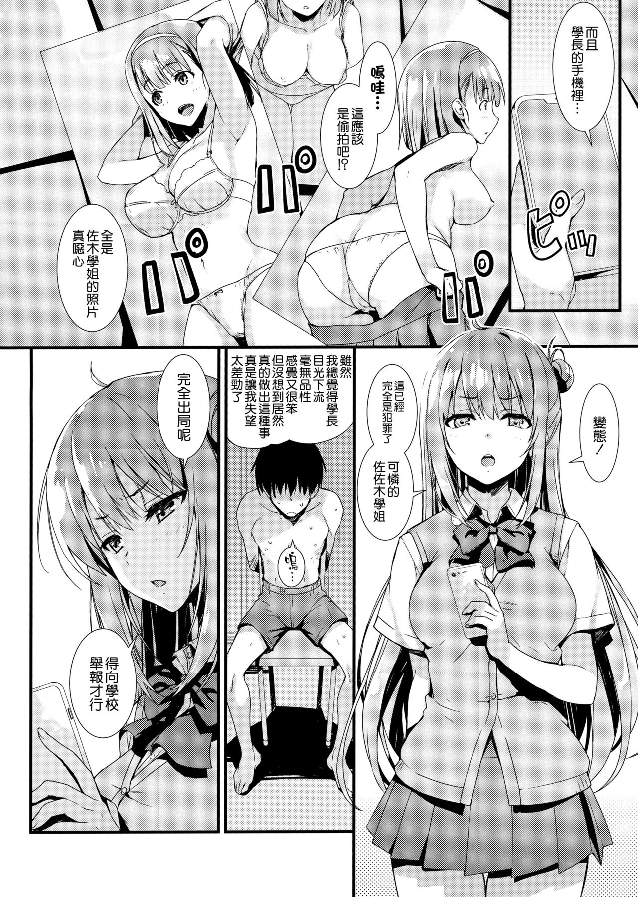 [日本漫画] えちえち♥後輩ちゃん! 单本,巨乳大奶#[34P]-5