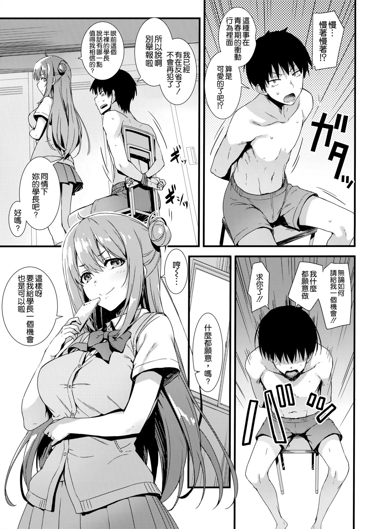 [日本漫画] えちえち♥後輩ちゃん! 单本,巨乳大奶#[34P]-6